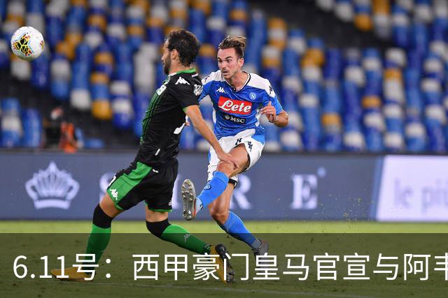 6.11号：西甲豪门皇马官宣与阿韦洛亚解约，穆里尼奥确定重返伯纳乌